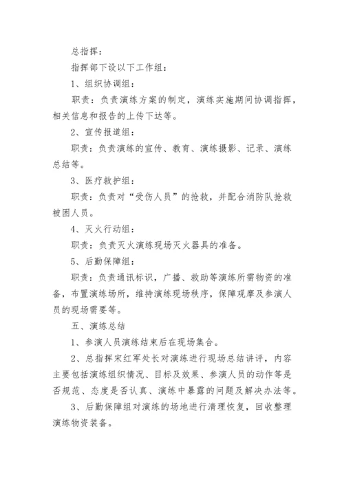 学校消防安全应急预案方案五篇.docx