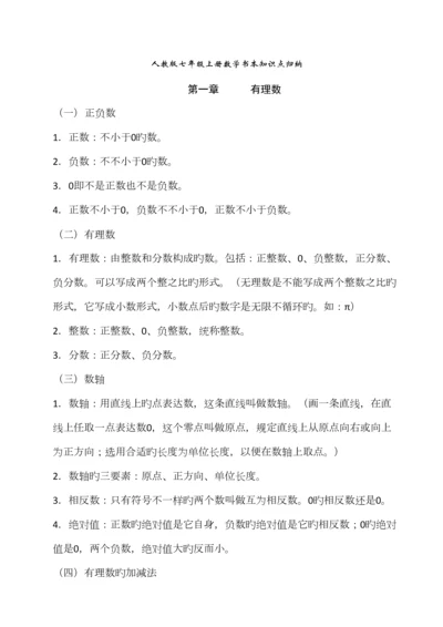 2023年期末复习人教版七年级上册数学课本知识点归纳.docx