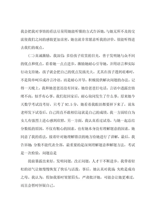 20222023家校共育立德树人家庭教育公开课观后感心得精选5篇