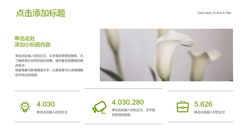 绿色简约水彩风生活休闲通用PPT演示模板