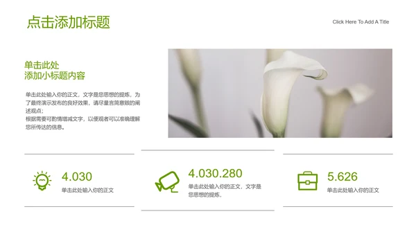 绿色简约水彩风生活休闲通用PPT演示模板