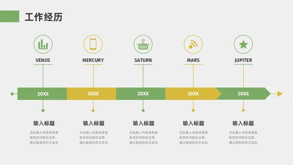 绿色黄色小清新风简约竞聘通用PPT模板