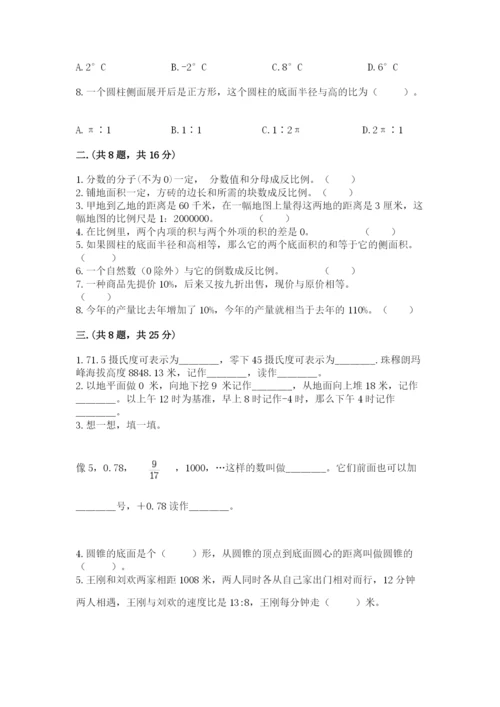 北师大版六年级数学下学期期末测试题带答案（突破训练）.docx