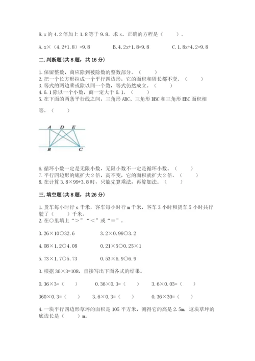 2022人教版五年级上册数学期末测试卷（夺分金卷）.docx
