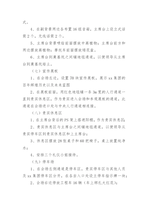 开工仪式策划方案.docx