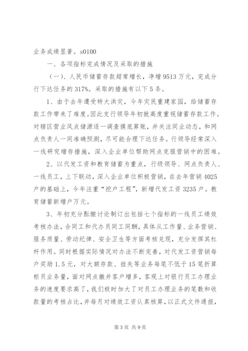 [银行个人工作总结]银行个人工作总结范文.docx