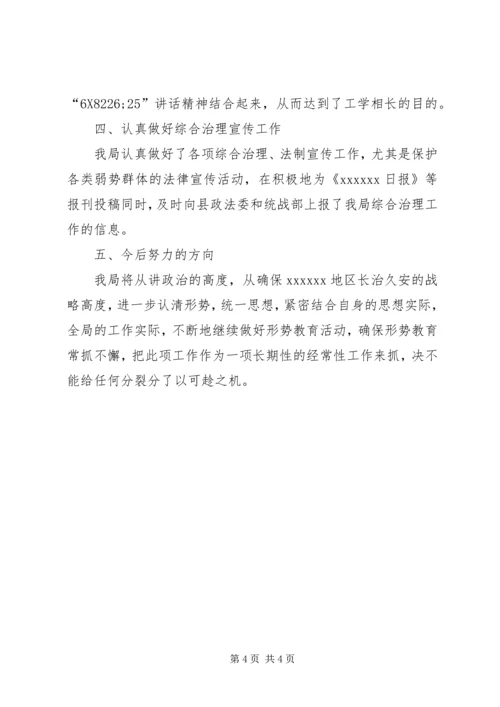 地税局关于教育工作汇报.docx
