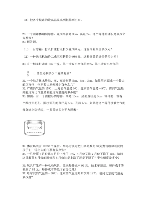 六年级小升初数学解决问题50道带答案下载.docx