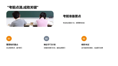 高效学习之道