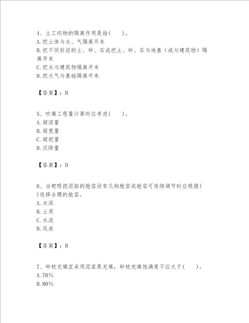 一级建造师之一建港口与航道工程实务题库及答案（有一套）