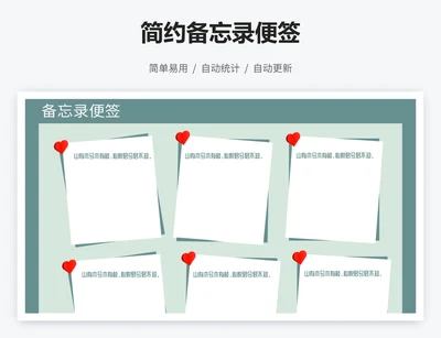 简约备忘录便签