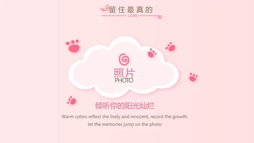 公主粉色今天我满月啦电子相册PPT