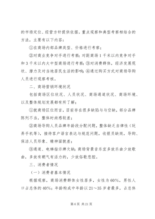 商业广场考察报告.docx