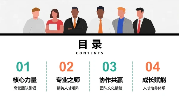 商务简约拼色扁平风公司团队介绍PPT模板