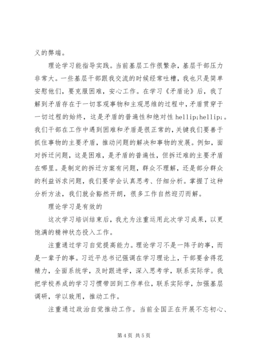 乡长在中青班学习心得体会感悟.docx