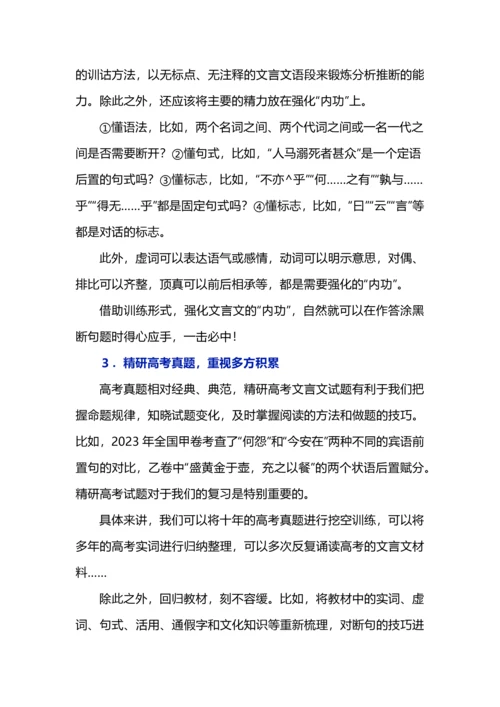 2023年高考文言文阅读设题特点及备考策略.docx