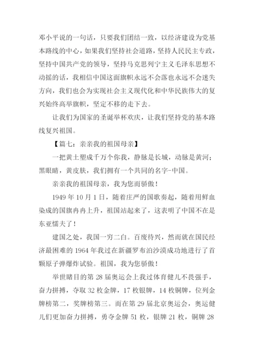 关于国庆节的作文400字.docx