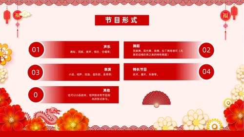 红色剪纸风年会通知PPT模板