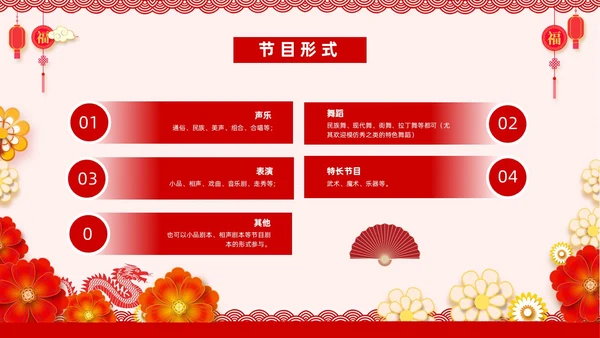 红色剪纸风年会通知PPT模板