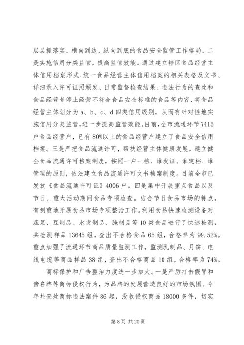 市工商局工作总结及工作计划总结.docx