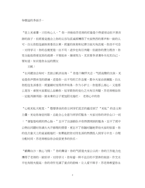 2023年班主任评语中专).docx