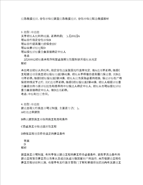 二级建造师考试法规题库100题含答案卷3724