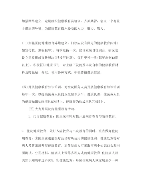 精编医院健康教育年工作参考计划范文.docx