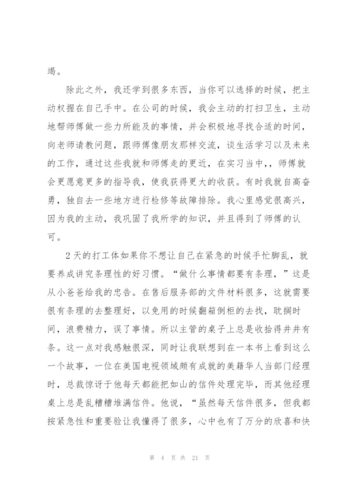 2022年寒假实训社会实践报告.docx
