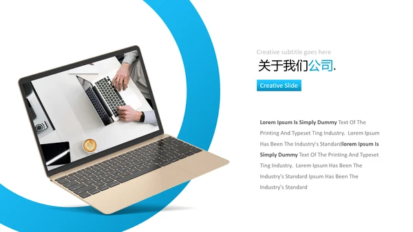 蓝色简洁创意版式公司简介商务PPT模板