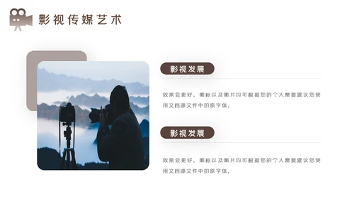 传媒微电影影视艺术摄影拍照培训宣传PPT