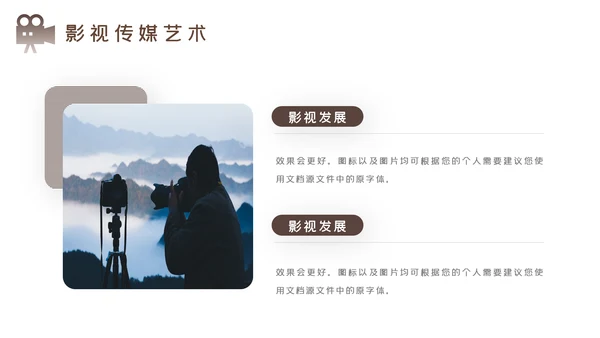传媒微电影影视艺术摄影拍照培训宣传PPT