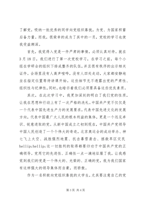 学习两会精神思想汇报范本.docx