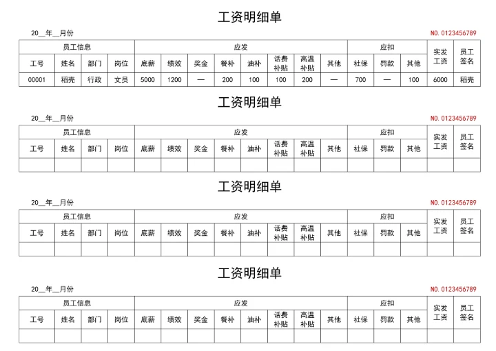 工资条工资明细单工资表