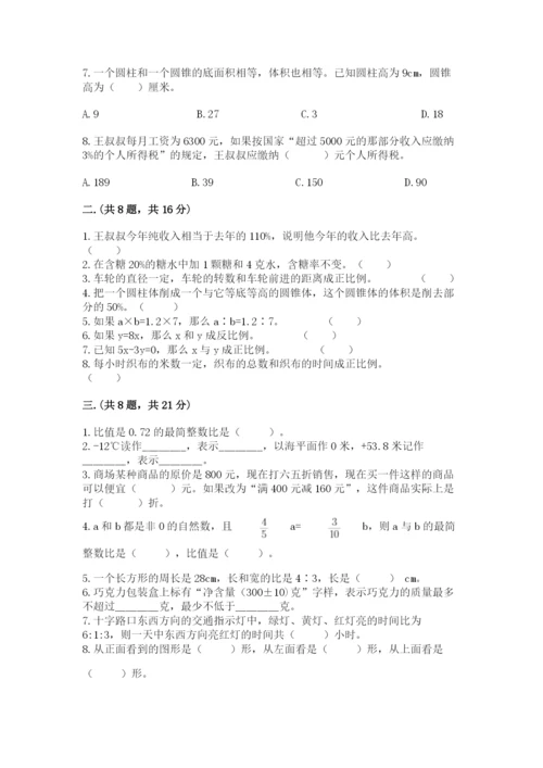 小升初数学综合模拟试卷【全国通用】.docx