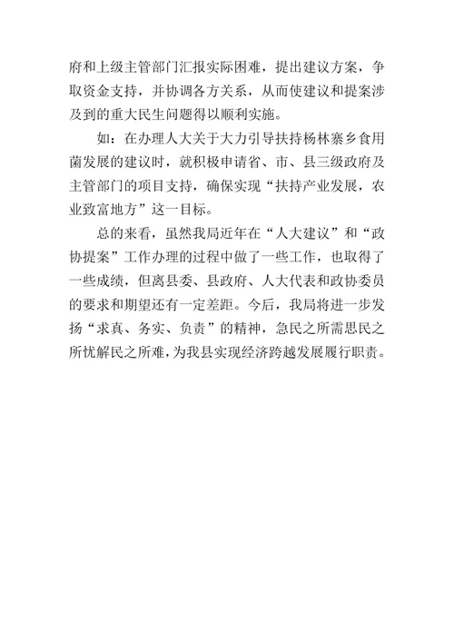 农业局人大建议和政协提案办理工作情况汇报