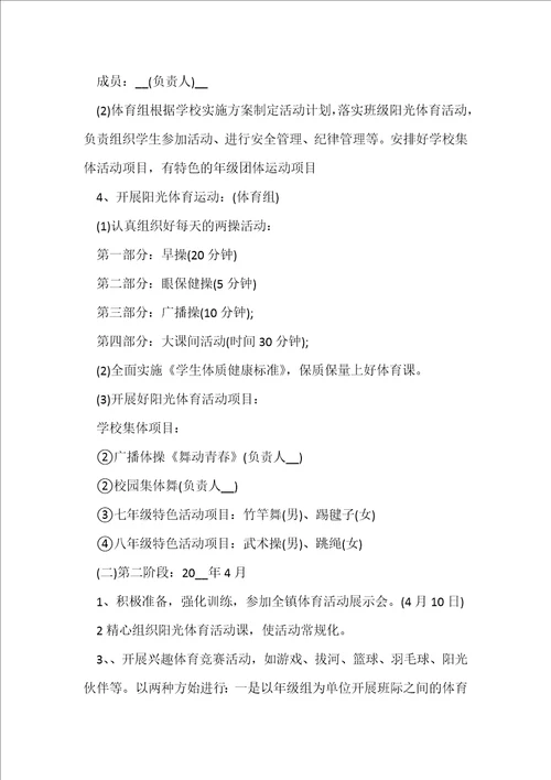 2022学校体育教研活动方案