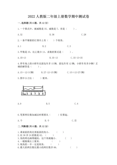 2022人教版二年级上册数学期中测试卷（全优）.docx