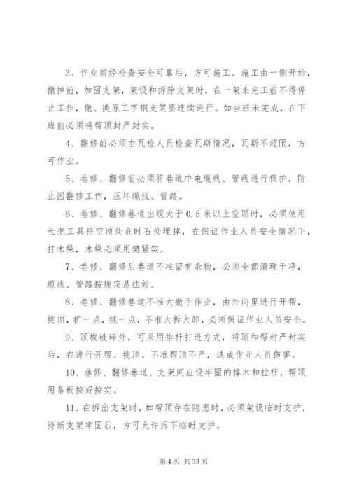 复工隐患整改方案.docx