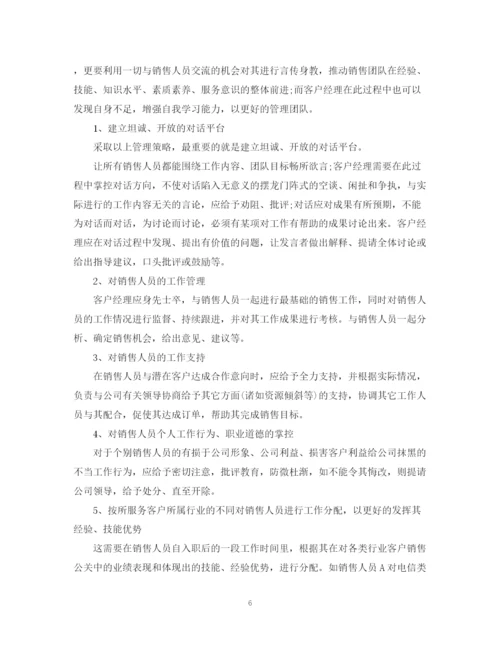 精编之客户经理工作计划范文2.docx