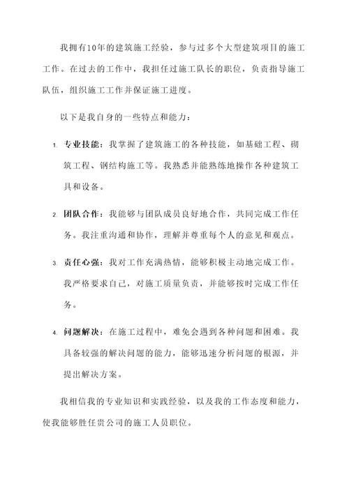 施工人员自荐信