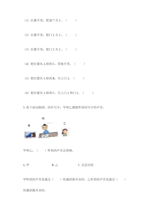 教科版科学四年级上册第一单元《声音》测试卷带答案（满分必刷）.docx