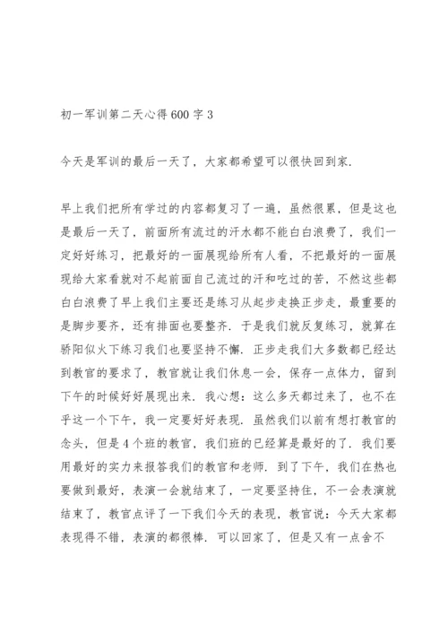 初一军训第二天心得600字左右3篇.docx