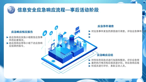 蓝色科技风信息安全应急响应及处置演练培训PPT应急培训