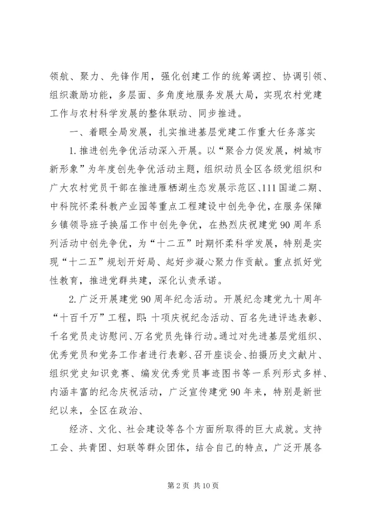 年是我县供销社全面落实十二五规划开局之年 (4).docx