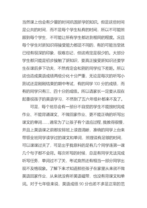 初一英语教师家长会发言稿