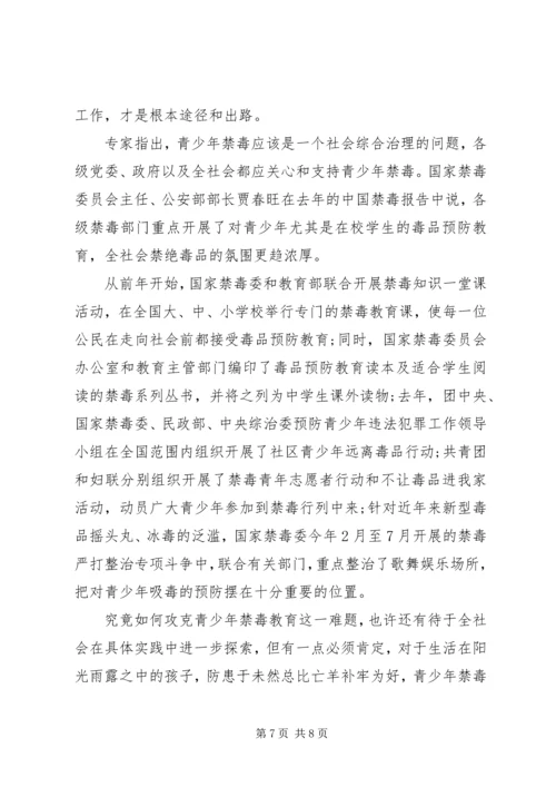 关于禁毒优秀演讲稿范文.docx