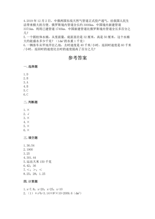 六年级下册数学 期末测试卷附参考答案（b卷）.docx