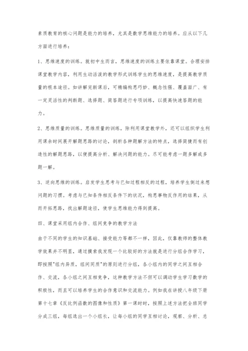 数学课堂教学中的创新思维培养初探何占生.docx