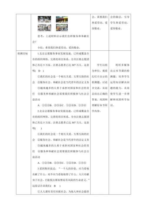 7.2 服务社会 教案（表格式）人教版八年级道德与法治 上册