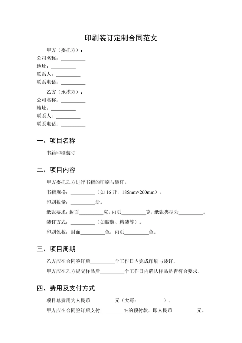 印刷装订定制合同范文